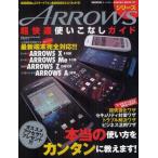 Yahoo! Yahoo!ショッピング(ヤフー ショッピング)ARROWSシリーズ超快適使いこなしガイド もっと快適に!!!もっと便利にARROWSを使い倒す!!!