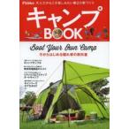 Yahoo! Yahoo!ショッピング(ヤフー ショッピング)キャンプBOOK 今からはじめる隠れ家の教科書