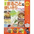 素材まるごと＆使いきりアイディア術 美容・健康の秘訣は、皮やタネに詰まっている!