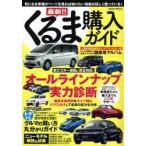 最新!!くるま購入ガイド 〔2015-2〕