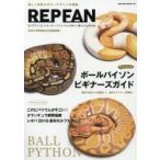 REP FAN エキゾチックアニマルと仲よく暮らすための本 2016SPRING／SUMMER
