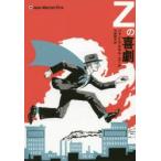Zの喜劇
