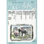かまくら春秋 鎌倉・湘南 No.636
