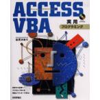 ACCESS VBA実用プログラミング