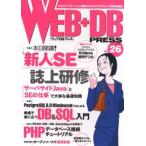 Web＋DB press Vol.26