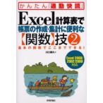 Excel計算表で帳票の作成・集計に便利な〈関数〉技 2