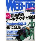 Web＋DB press Vol.30