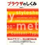 ブラウザのしくみ