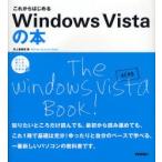 これからはじめるWindows Vistaの本