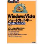 Windows Vistaショートカットキーポケットリファレンス