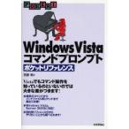 Windows Vistaコマンドプロンプトポケットリファレンス