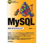 MySQLポケットリファレンス