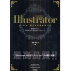 速習デザインIllustrator逆引きリファレンス for Mac ＆ Win