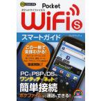 Yahoo! Yahoo!ショッピング(ヤフー ショッピング)ゼロからはじめるPocket WiFi Sスマートガイド