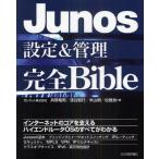 Junos установка & управление совершенно Bible