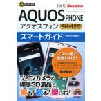 Yahoo! Yahoo!ショッピング(ヤフー ショッピング)ゼロからはじめるdocomo AQUOS PHONE SH-12Cスマートガイド