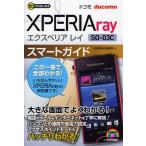 Yahoo! Yahoo!ショッピング(ヤフー ショッピング)ゼロからはじめるドコモXPERIA ray SO-03Cスマートガイド
