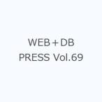 WEB＋DB PRESS Vol.69