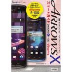 Yahoo! Yahoo!ショッピング(ヤフー ショッピング)ゼロからはじめるドコモARROWS X F-10Dスマートガイド
