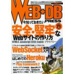 WEB＋DB PRESS Vol.71