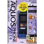 Yahoo! Yahoo!ショッピング(ヤフー ショッピング)ゼロからはじめるドコモAQUOS PHONE ZETA SH-02Eスマートガイド