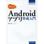 Yahoo! Yahoo!ショッピング(ヤフー ショッピング)かんたんAndroidアプリ作成入門