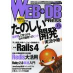 WEB＋DB PRESS Vol.73