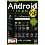 Yahoo! Yahoo!ショッピング(ヤフー ショッピング)Androidアプリ大事典 2013年版