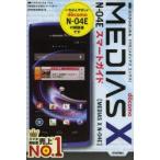 Yahoo! Yahoo!ショッピング(ヤフー ショッピング)ゼロからはじめるドコモMEDIAS X N-04Eスマートガイド