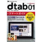 Yahoo! Yahoo!ショッピング(ヤフー ショッピング)ゼロからはじめるドコモdtab01スマートガイド