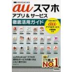 Yahoo! Yahoo!ショッピング(ヤフー ショッピング)ゼロからはじめるauスマホアプリ＆サービス徹底活用ガイド