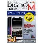 Yahoo! Yahoo!ショッピング(ヤフー ショッピング)ゼロからはじめるau京セラDIGNO M KYL22スマートガイド