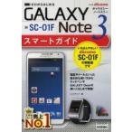 Yahoo! Yahoo!ショッピング(ヤフー ショッピング)ゼロからはじめるドコモGALAXY Note 3 SC-01Fスマートガイド