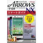 Yahoo! Yahoo!ショッピング(ヤフー ショッピング)ゼロからはじめるドコモARROWS NX F-01Fスマートガイド