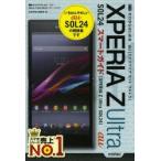 Yahoo! Yahoo!ショッピング(ヤフー ショッピング)ゼロからはじめるau XPERIA Z Ultra SOL24スマートガイド