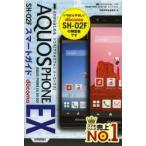 Yahoo! Yahoo!ショッピング(ヤフー ショッピング)ゼロからはじめるドコモAQUOS PHONE EX SH-02Fスマートガイド