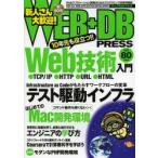 WEB＋DB PRESS Vol.80