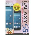 Yahoo! Yahoo!ショッピング(ヤフー ショッピング)ゼロからはじめるドコモGALAXY S5 SC-04Fスマートガイド