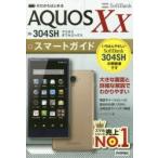 Yahoo! Yahoo!ショッピング(ヤフー ショッピング)ゼロからはじめるSoftBank AQUOS Xx 304SHスマートガイド