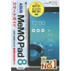 Yahoo! Yahoo!ショッピング(ヤフー ショッピング)ゼロからはじめるASUS MeMO Pad8スマートガイド
