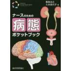 медсестра поэтому. болезнь . карман книжка 