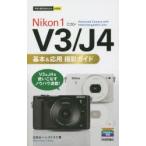 Nikon 1 V3|J4 основы & отвечающий для фотосъемка гид 