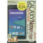 Yahoo! Yahoo!ショッピング(ヤフー ショッピング)ゼロからはじめるドコモGALAXY Note Edge SC-01Gスマートガイド