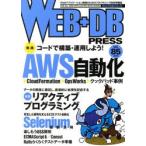 WEB＋DB PRESS Vol.85