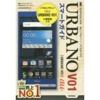 Yahoo! Yahoo!ショッピング(ヤフー ショッピング)ゼロからはじめるau URBANO V01スマートガイド
