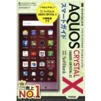 Yahoo! Yahoo!ショッピング(ヤフー ショッピング)ゼロからはじめるソフトバンクAQUOS CRYSTAL Xスマートガイド