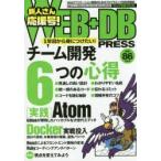 WEB＋DB PRESS Vol.86