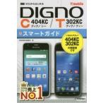 Yahoo! Yahoo!ショッピング(ヤフー ショッピング)ゼロからはじめるY!mobile DIGNO C 404KC／T 302KCスマートガイド