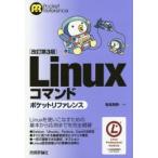 Linux commando карман справочная информация 