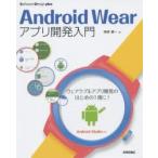 Yahoo! Yahoo!ショッピング(ヤフー ショッピング)Android Wearアプリ開発入門